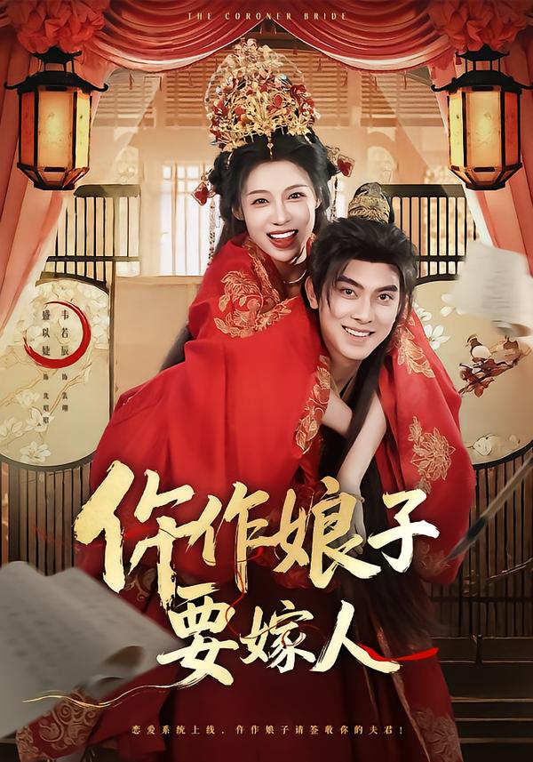 仵作娘子要嫁人