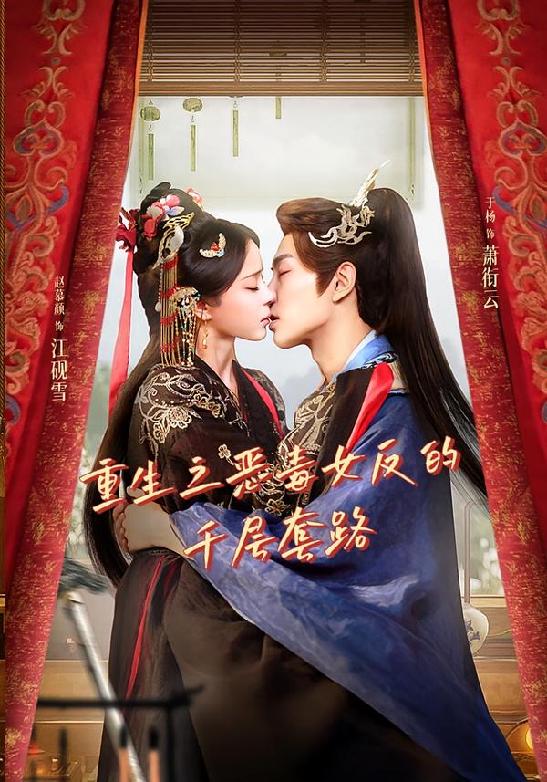 重生之恶毒女反的千层套路