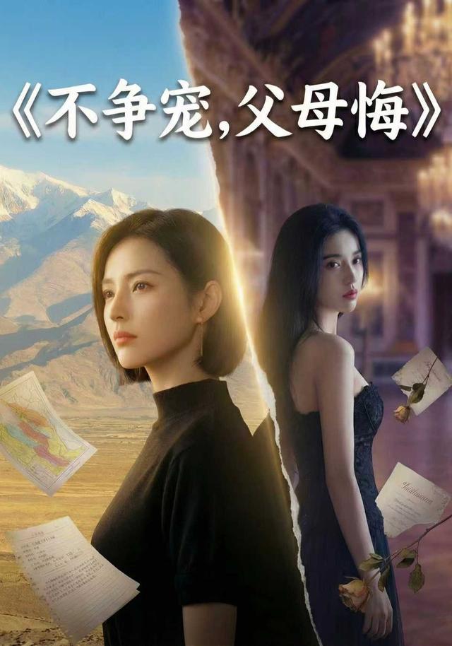 不争宠，父母悔封面图