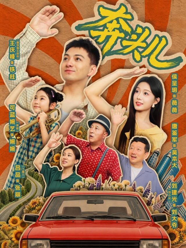 奔头儿