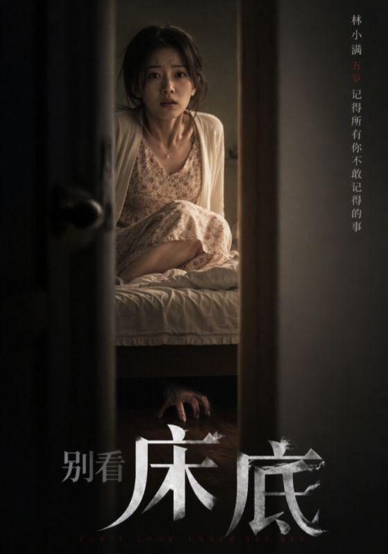 别看床底 cover