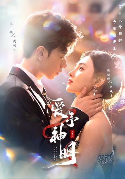 爱予神明封面图