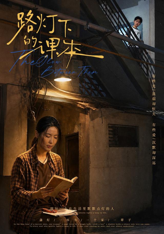 路灯下的课本