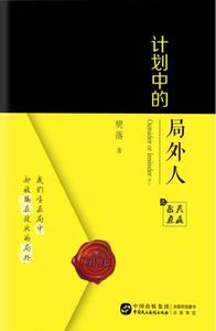 Kế Hoạch Trung Đích Cục Ngoại Nhân (Thượng)