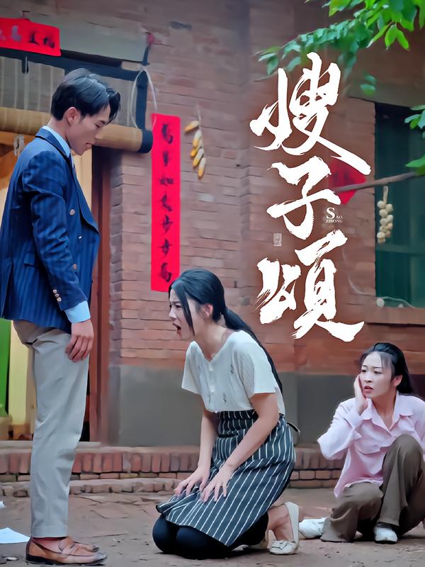 嫂子颂