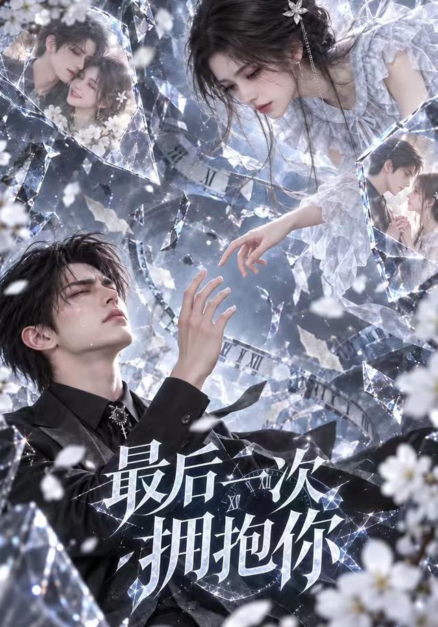最后一次拥抱你