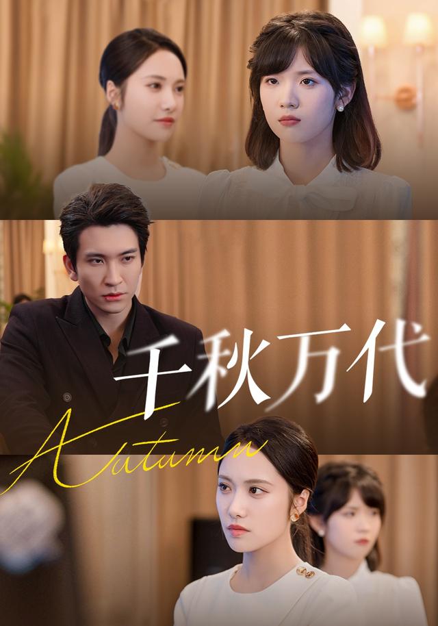 千秋万代封面图