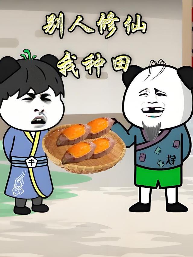 别人修仙我种田封面图