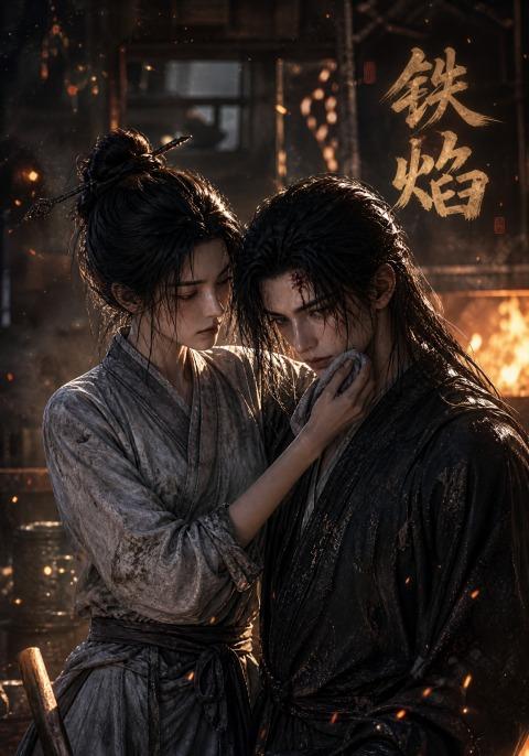 铁焰 cover