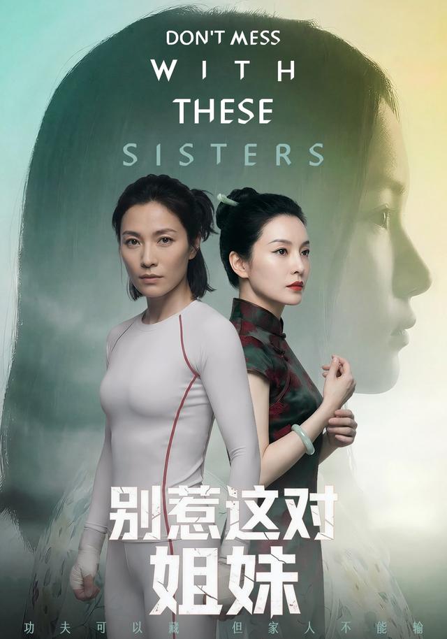 别惹这对姐妹