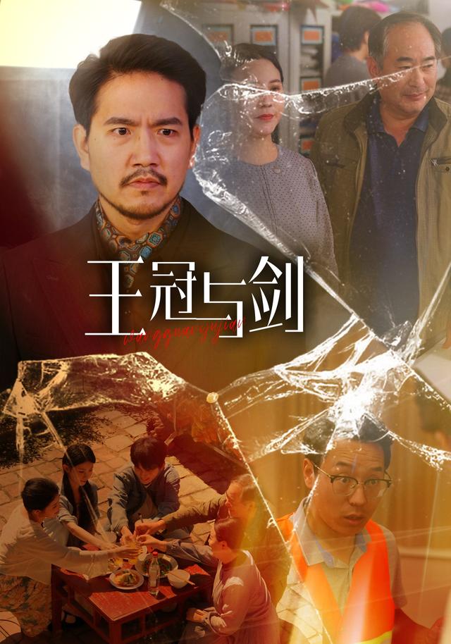 王冠与剑封面图