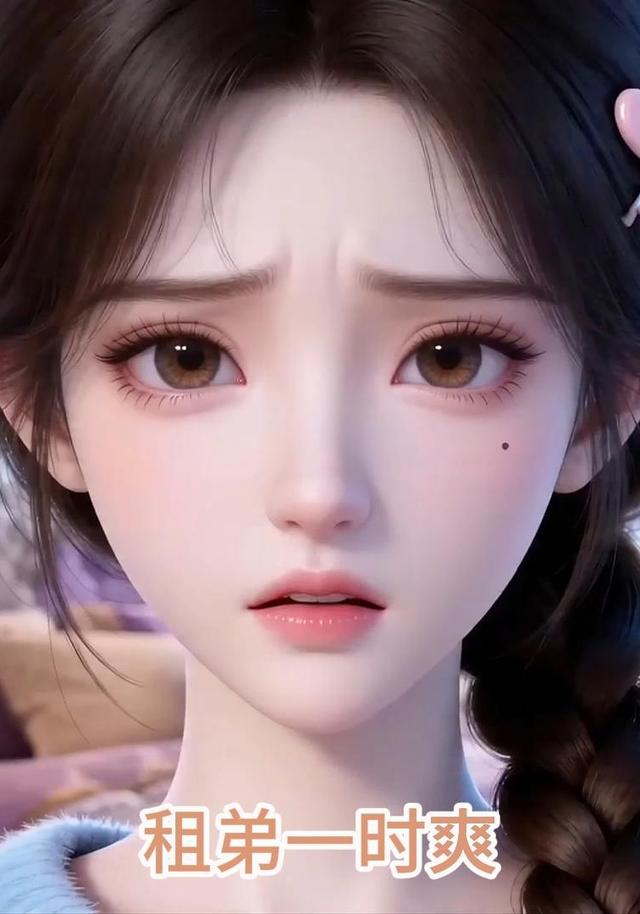 租弟一时爽