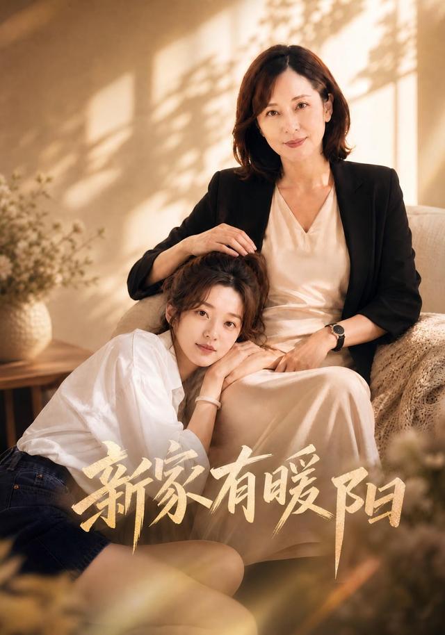 新家有暖阳 cover