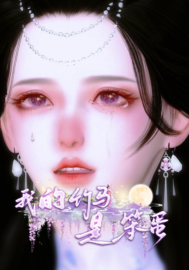 我的竹马是笨蛋