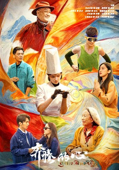 奔腾的心封面图