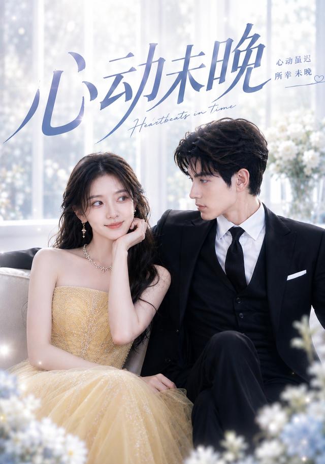 心动未晚 cover