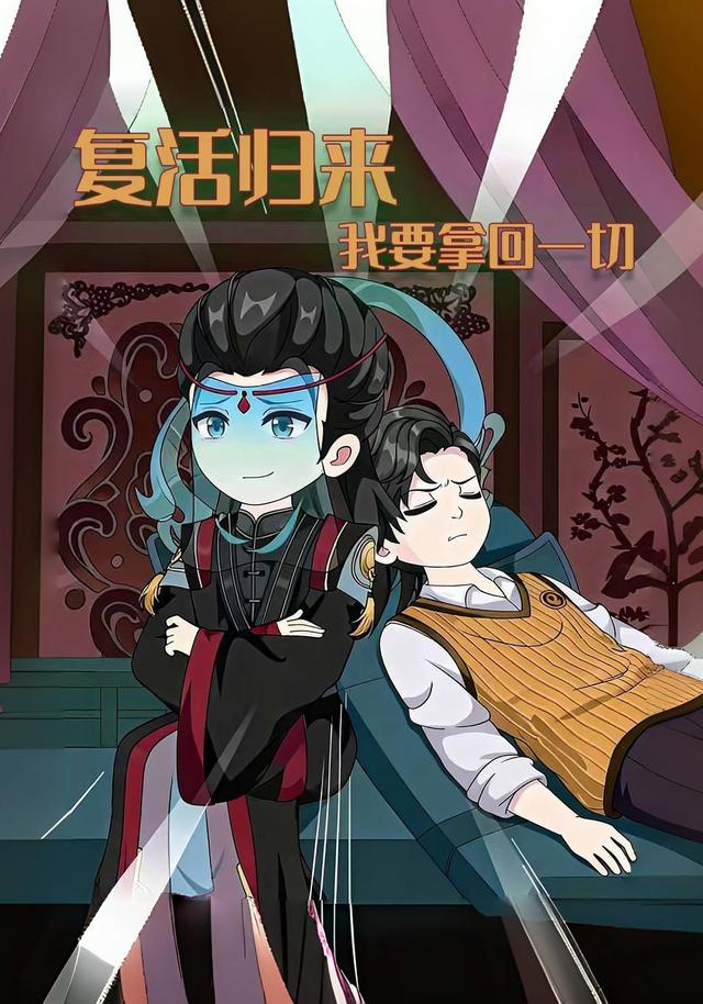 复活归来我要拿回一切封面图