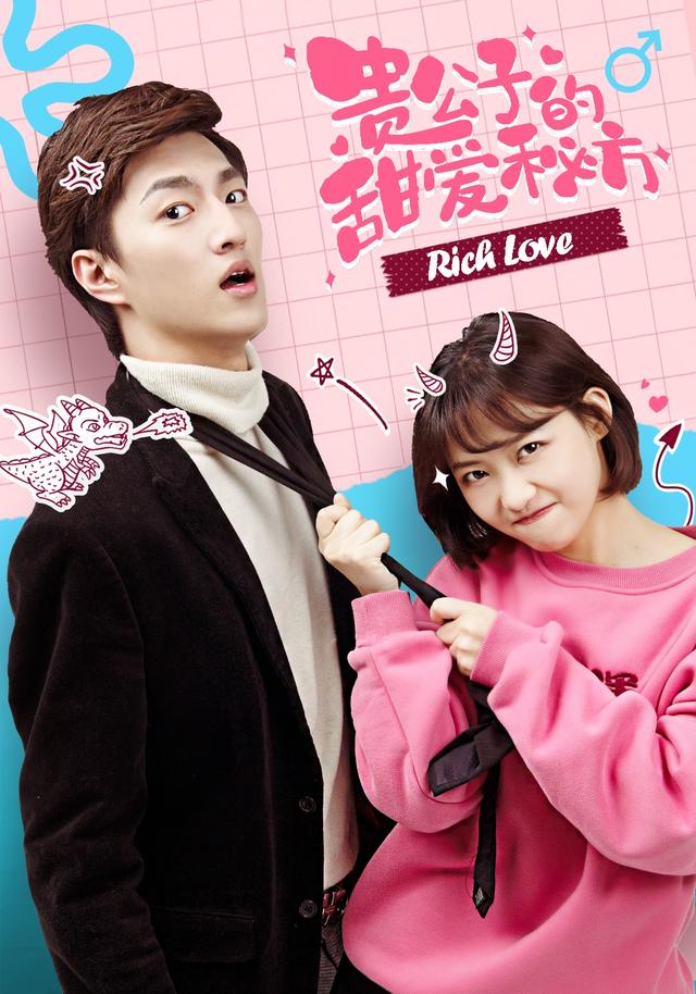 贵公子的甜爱秘方封面图