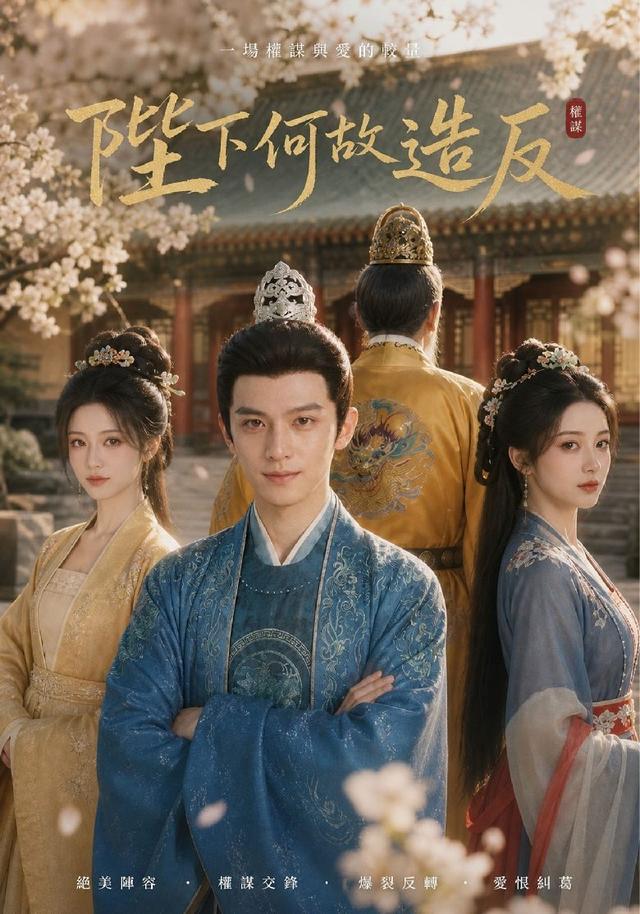 陛下何故造反 cover