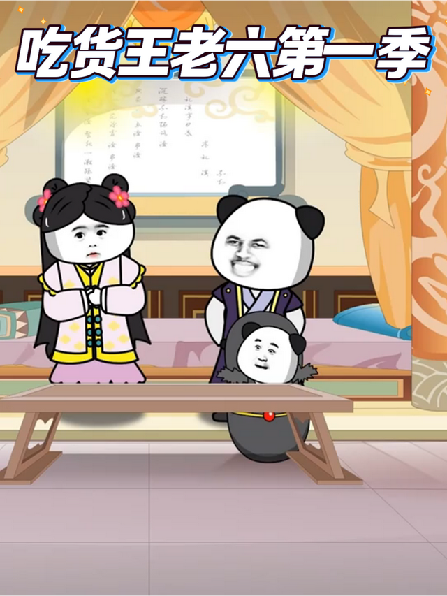 吃货王老六第一季封面图