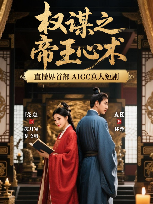 权谋之帝王心术1