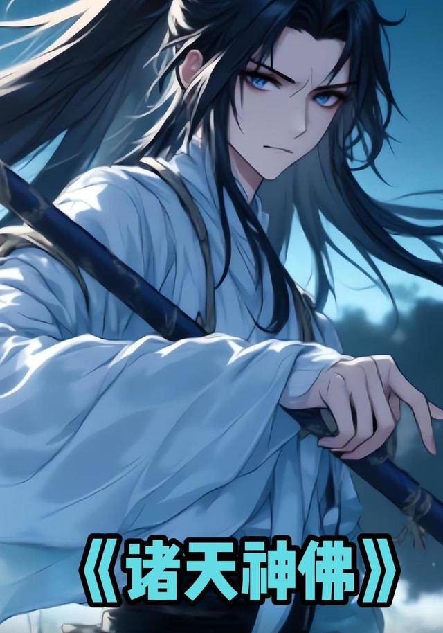 诸天神佛