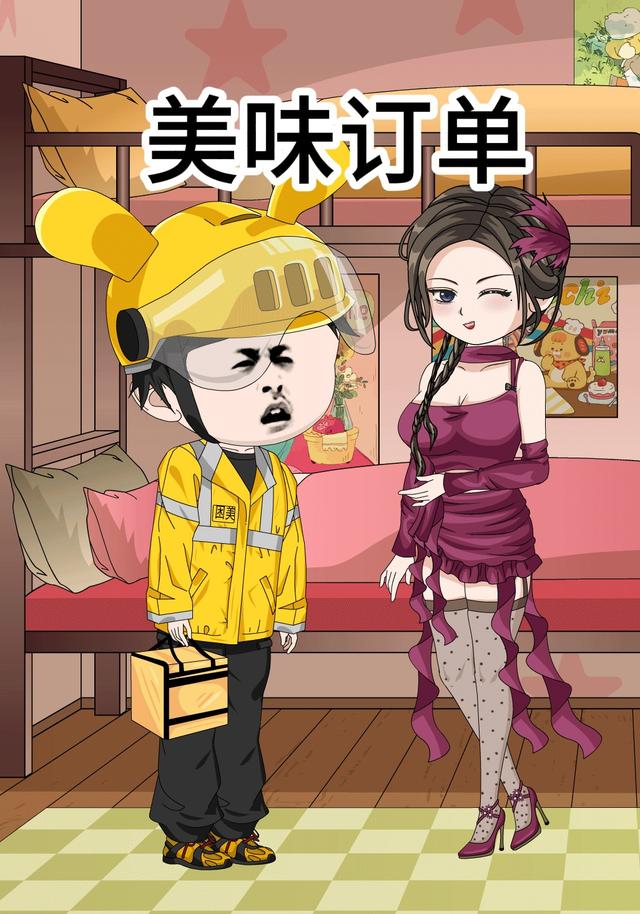 美味订单封面图