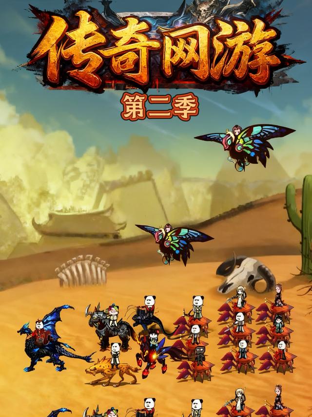 传奇网游第二季封面图