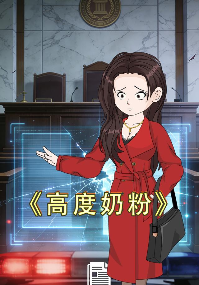 高度奶粉