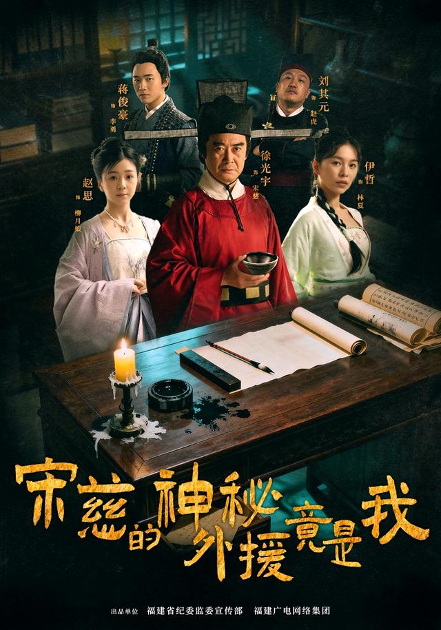 宋慈的神秘外援竟是我封面图