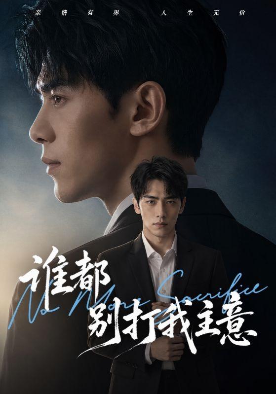谁都别打我主意 cover