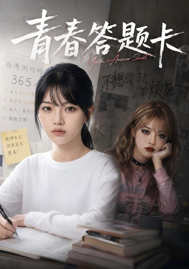 青春答题卡 cover