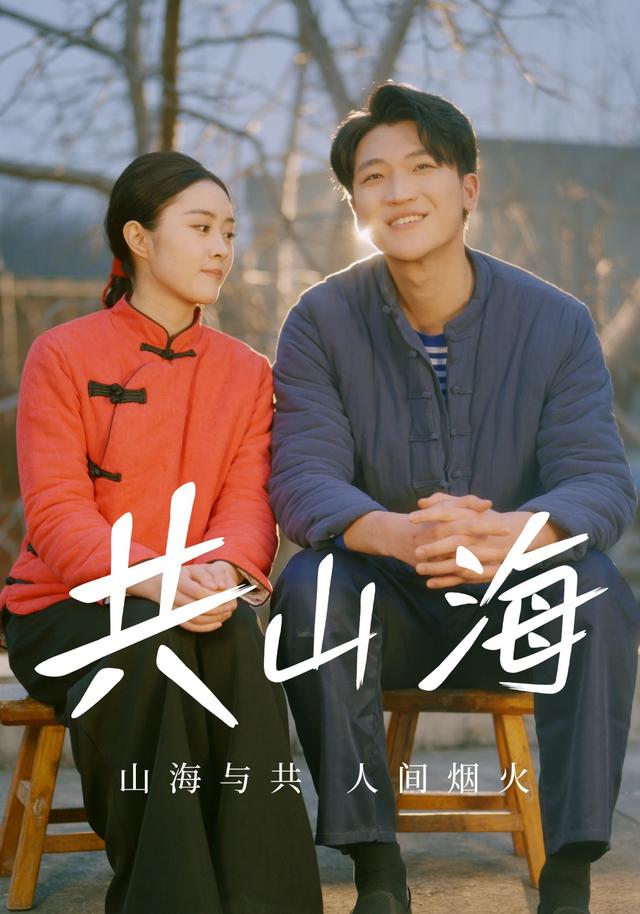共山海封面图