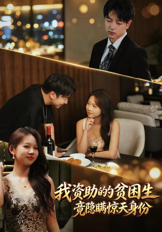 我资助的贫困生竟隐瞒惊天身份