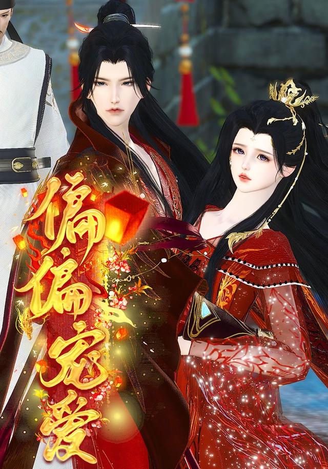 偏偏宠爱封面图