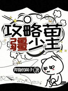 Công Lược Miêu Cương Thiếu Chủ