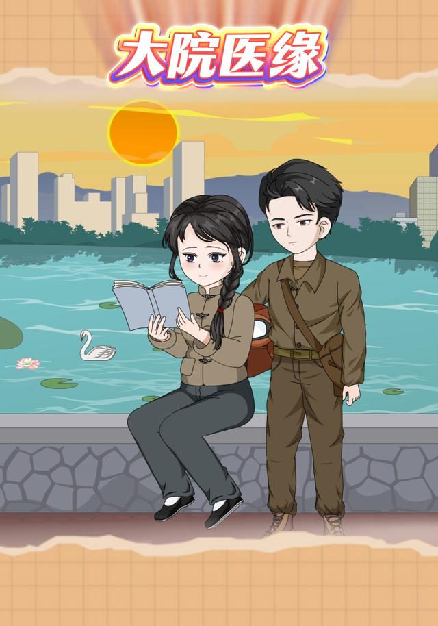 大院医缘封面图