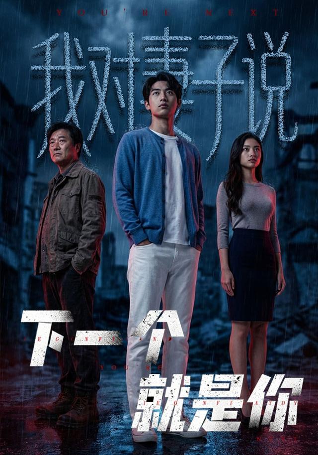 我对妻子说：下一个，就是你