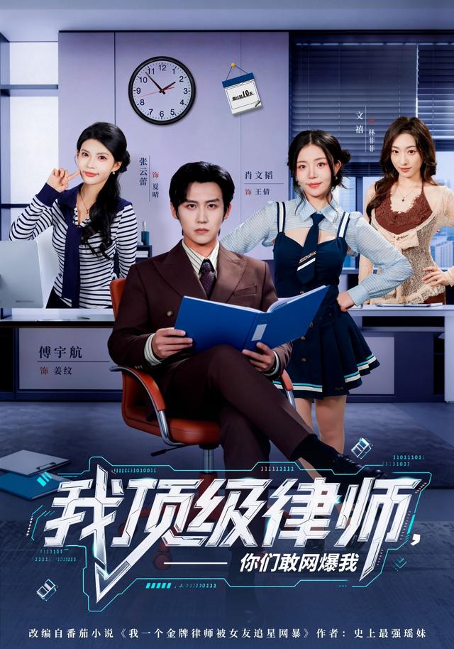我顶级律师，你们敢网爆我