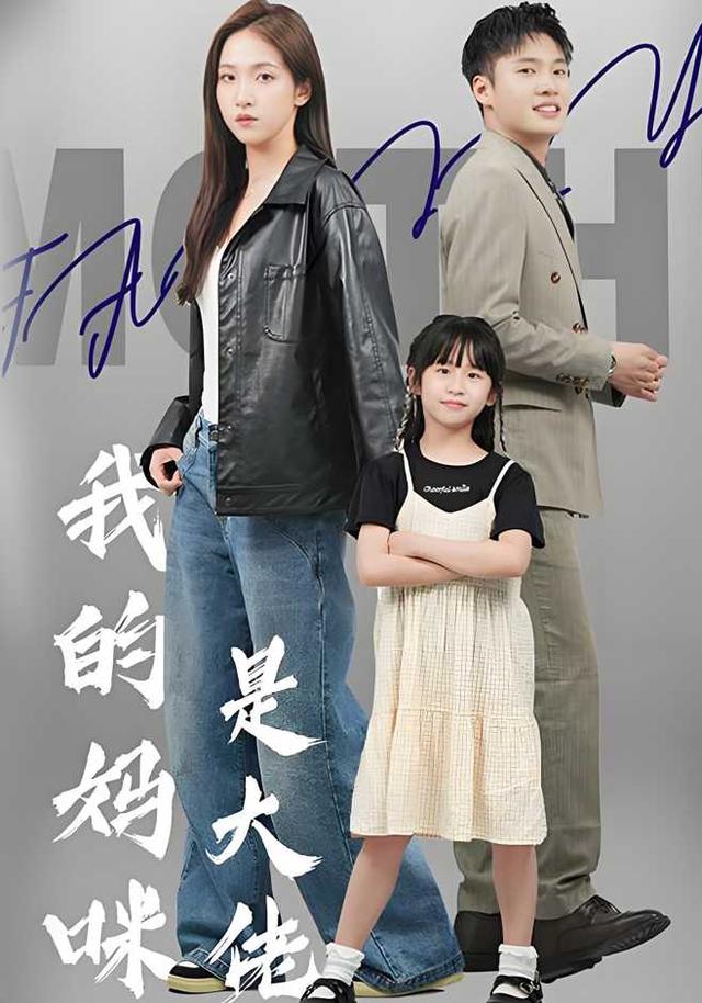 我的妈咪是大佬