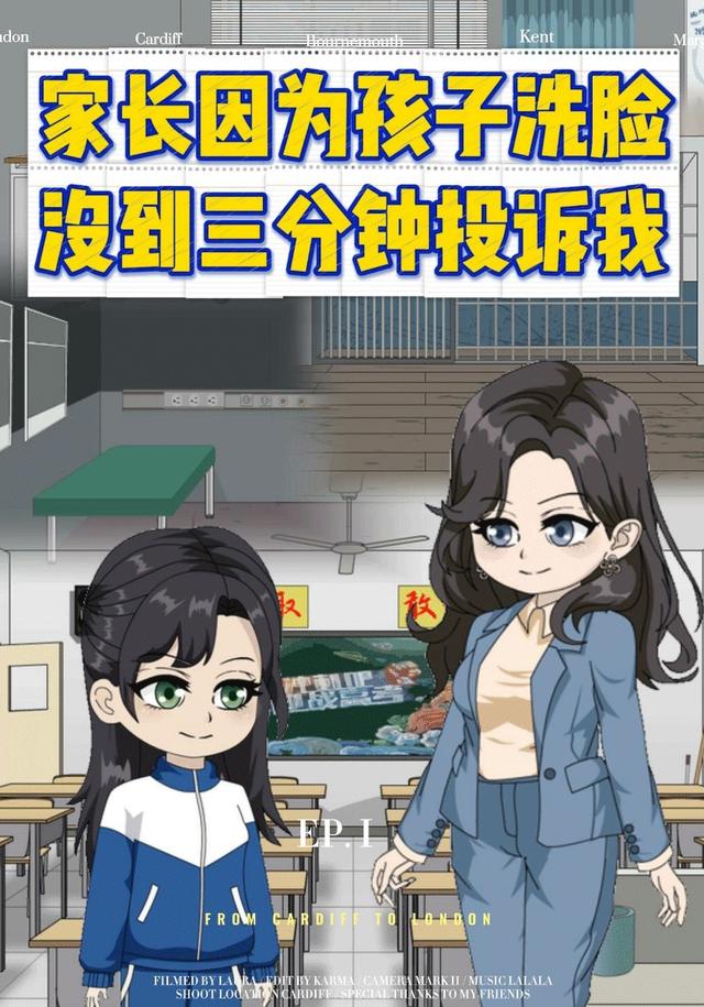 家长因为孩子洗脸没到三分钟投诉我