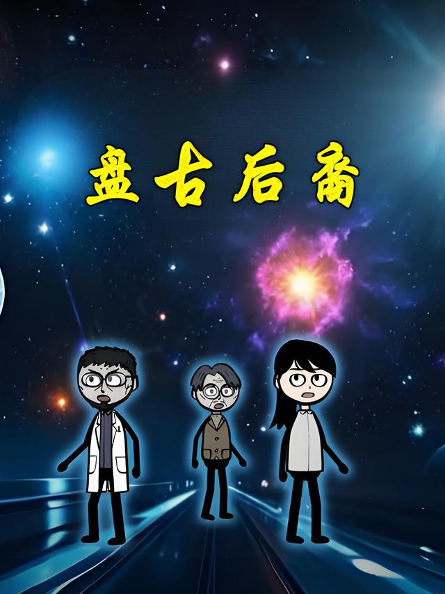 盘古后裔封面图