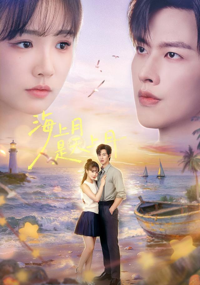 海上月是天上月
