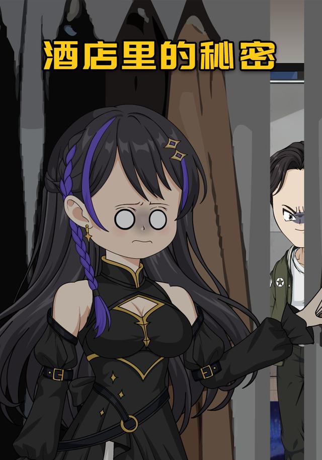 酒店里的秘密封面图