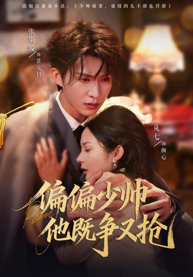 偏偏少帅，他既争又抢公开作品封面