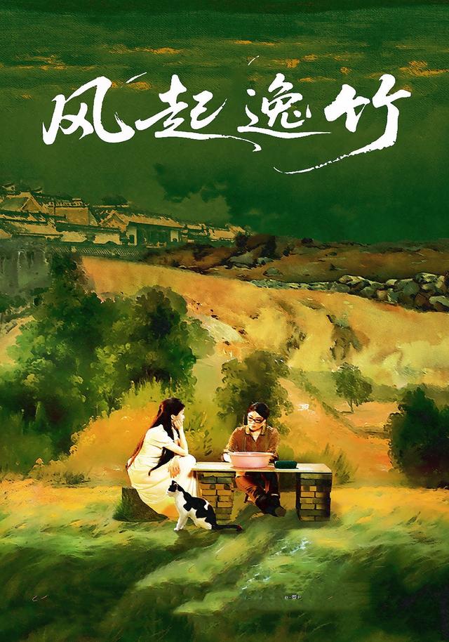 风起逸竹封面图