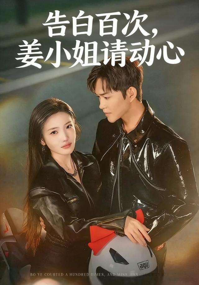 告白百次，姜小姐请动心