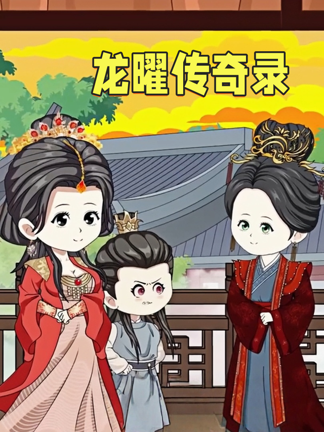 龙曜传奇录封面图