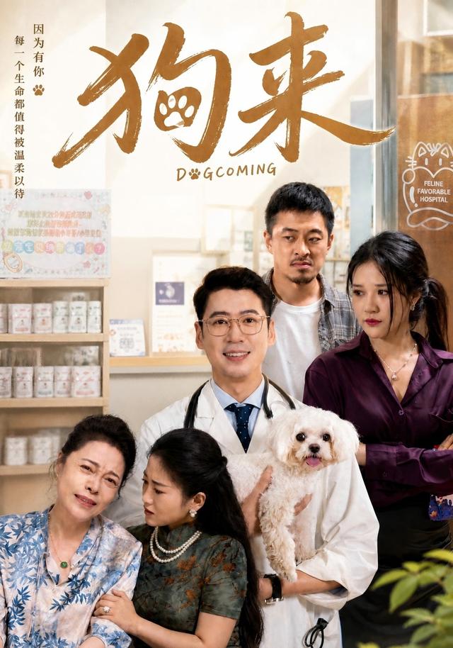 狗来