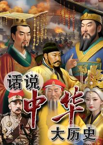 Thuyết Trung Hoa Đại Lịch Sử